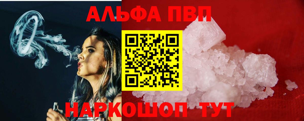 A-PVP Соль  Вход с VPN  Кировск 
