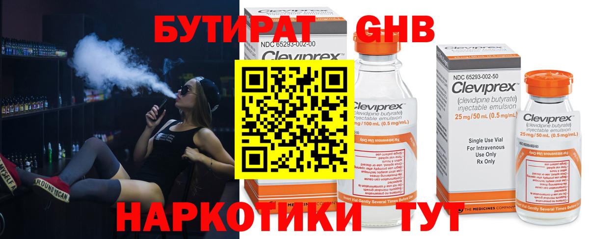 Бутират оксибутират  Бутират  Кировск  Вход с VPN 