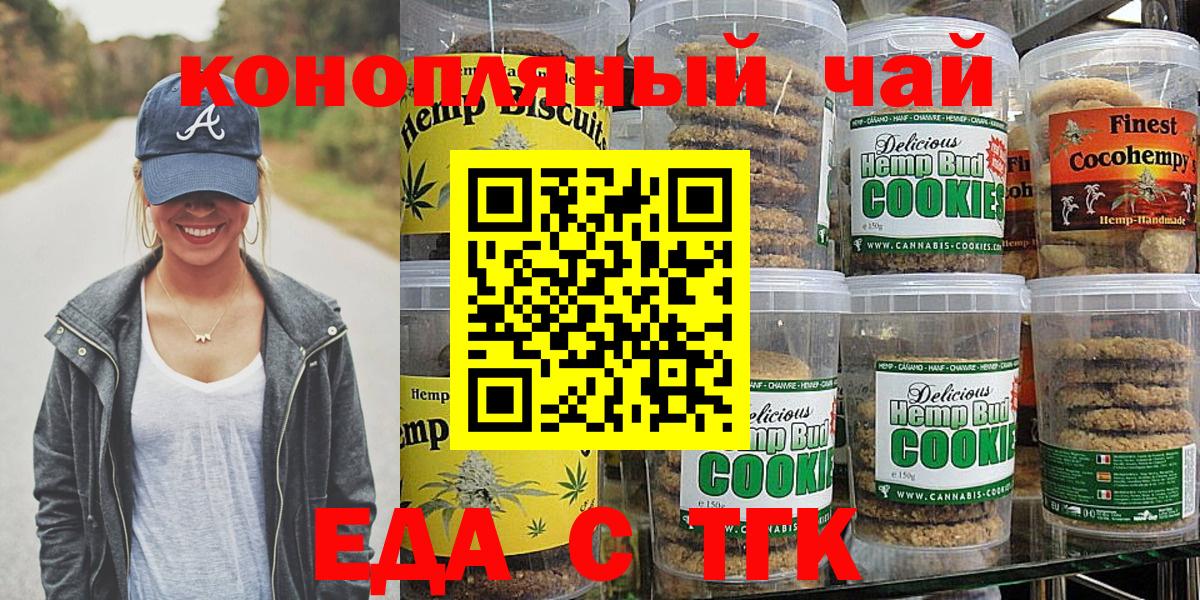 Печенье с ТГК марихуана  Вход с VPN  Кировск 