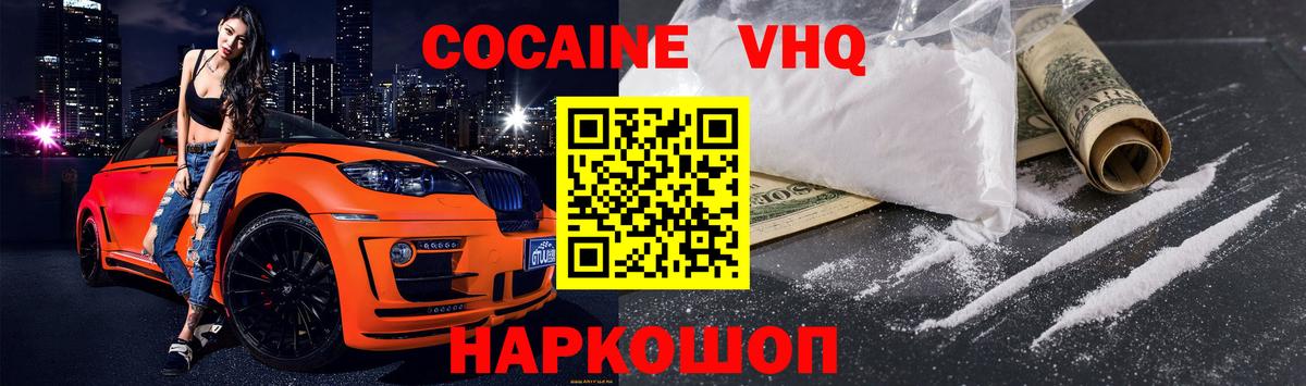Кокаин VHQ  COCAIN 99%  Кировск  Вход с VPN 