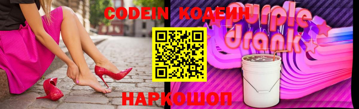 Кодеин напиток Lean (лин) Кировск