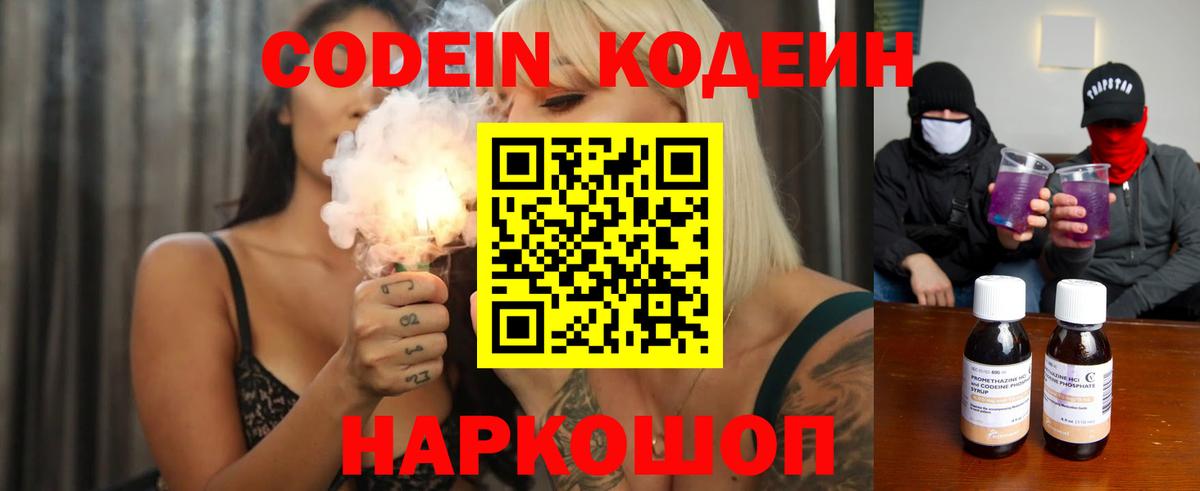 Кодеиновый сироп Lean напиток Lean (лин)  Вход с VPN  Кировск 