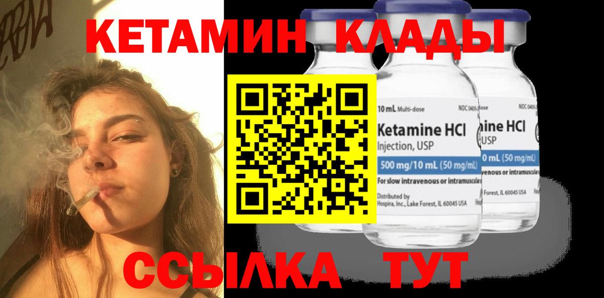 КЕТАМИН VHQ Кировск