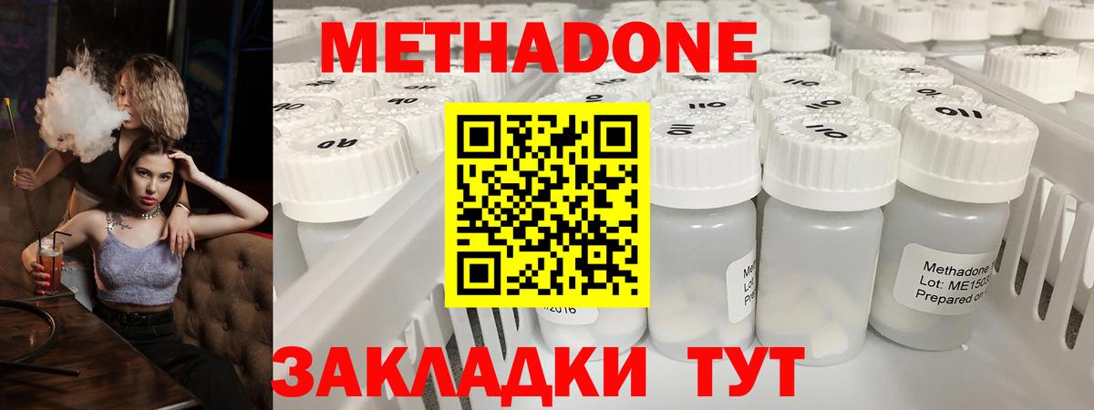 Метадон methadone Кировск