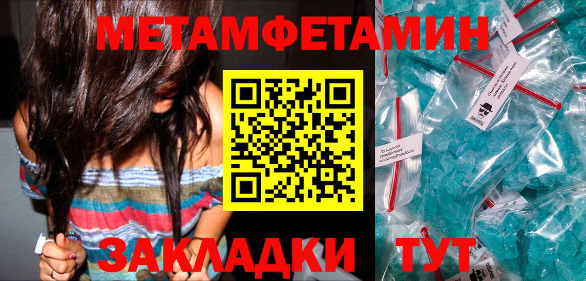 МЕТАМФЕТАМИН Methamphetamine Кировск